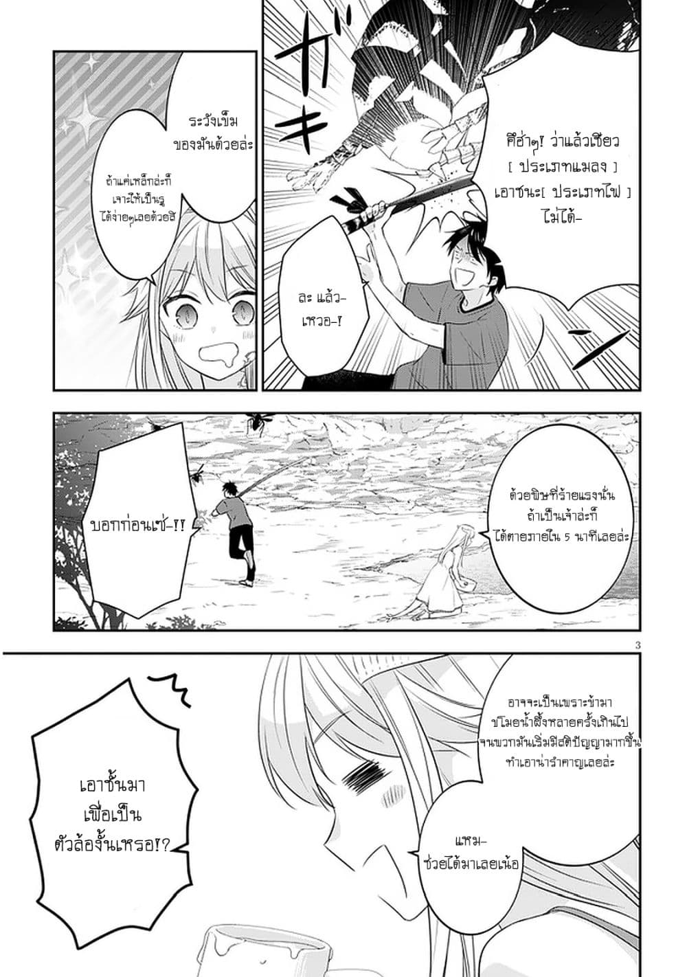 Maou ni Natta node, Dungeon Tsukutte Jingai Musume to Honobono suru จู่ๆก็ได้เป็นจอมมารแล้วไปสร้างดันเจี้ยนกับสาวที่ต่างโลก page 4