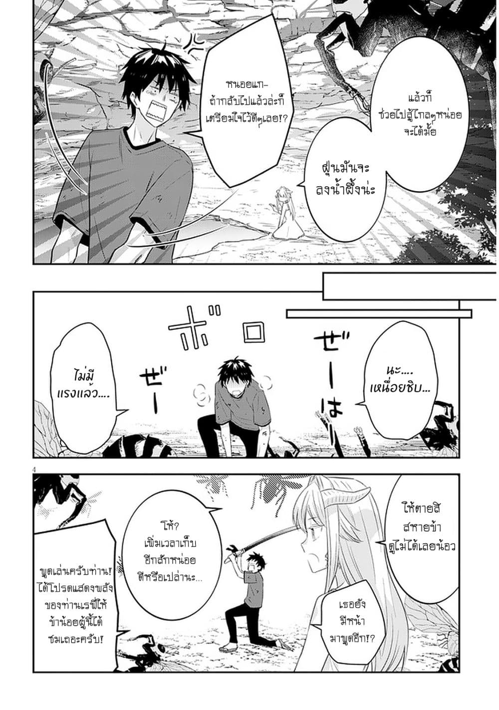 Maou ni Natta node, Dungeon Tsukutte Jingai Musume to Honobono suru จู่ๆก็ได้เป็นจอมมารแล้วไปสร้างดันเจี้ยนกับสาวที่ต่างโลก page 5