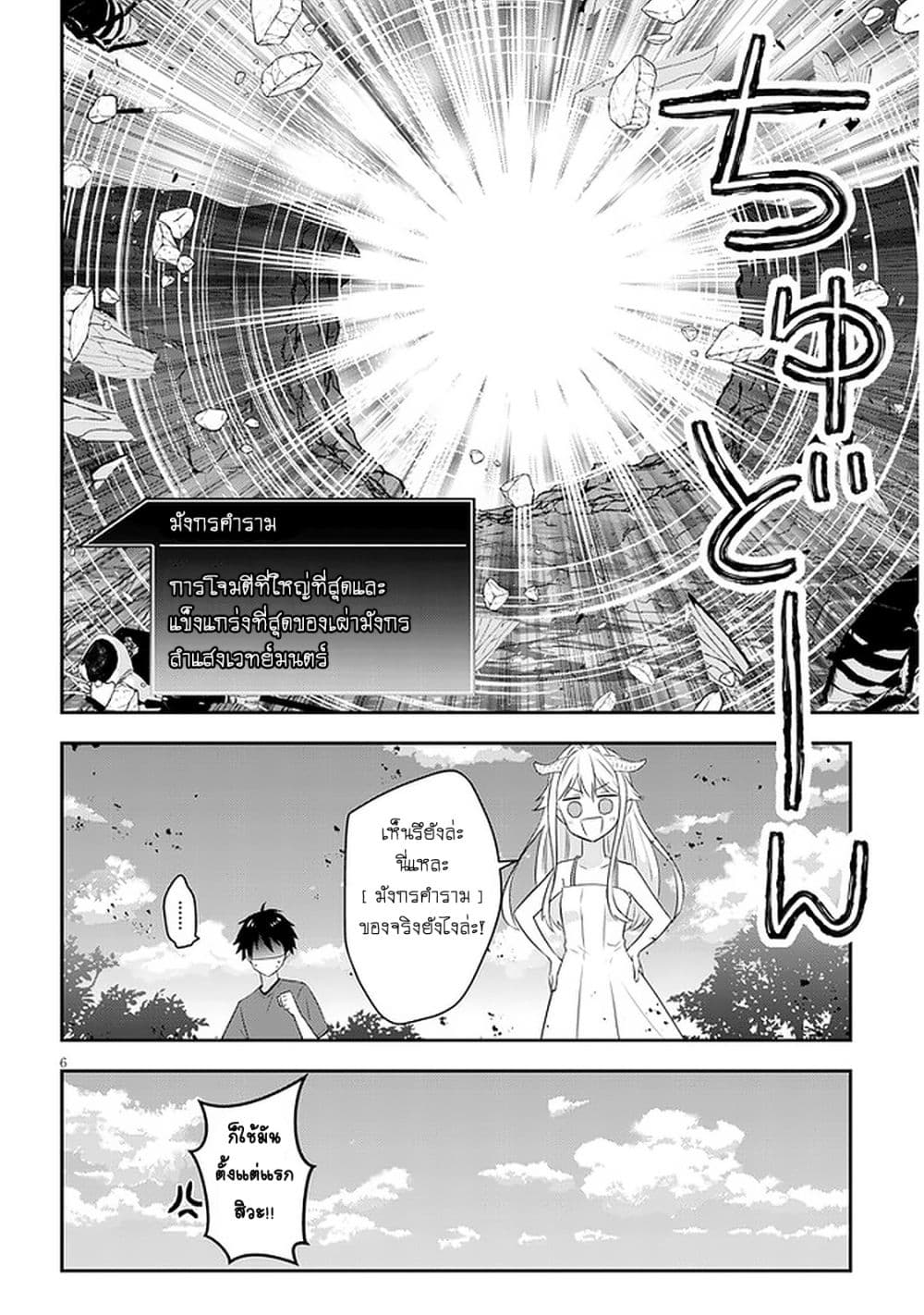 Maou ni Natta node, Dungeon Tsukutte Jingai Musume to Honobono suru จู่ๆก็ได้เป็นจอมมารแล้วไปสร้างดันเจี้ยนกับสาวที่ต่างโลก page 7