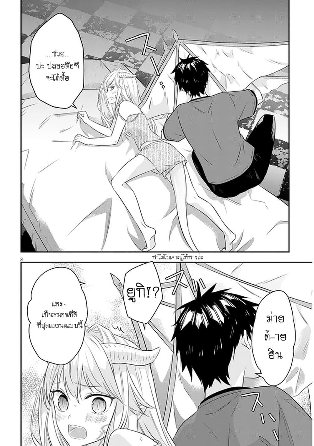 Maou ni Natta node, Dungeon Tsukutte Jingai Musume to Honobono suru จู่ๆก็ได้เป็นจอมมารแล้วไปสร้างดันเจี้ยนกับสาวที่ต่างโลก page 9