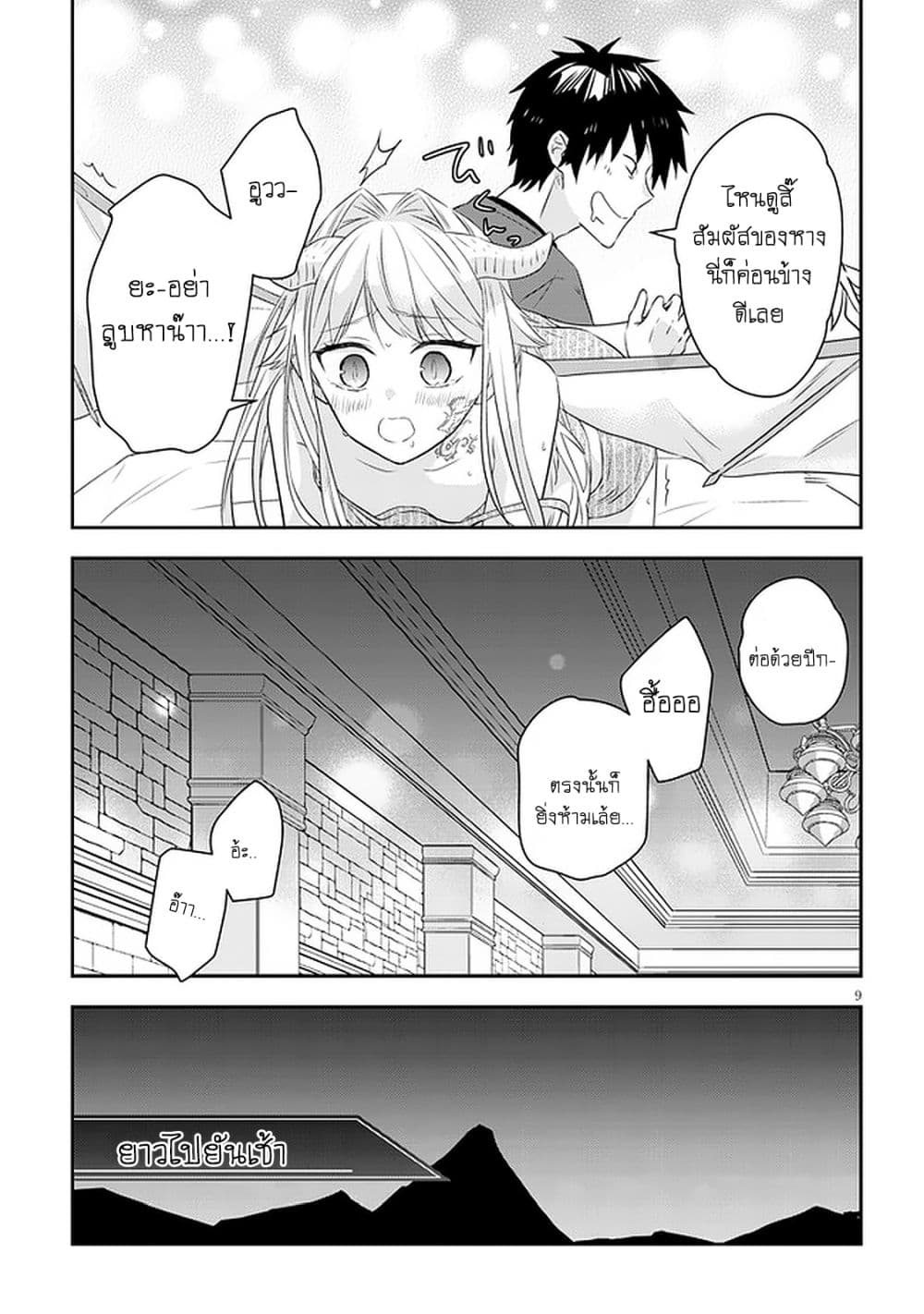 Maou ni Natta node, Dungeon Tsukutte Jingai Musume to Honobono suru จู่ๆก็ได้เป็นจอมมารแล้วไปสร้างดันเจี้ยนกับสาวที่ต่างโลก page 10