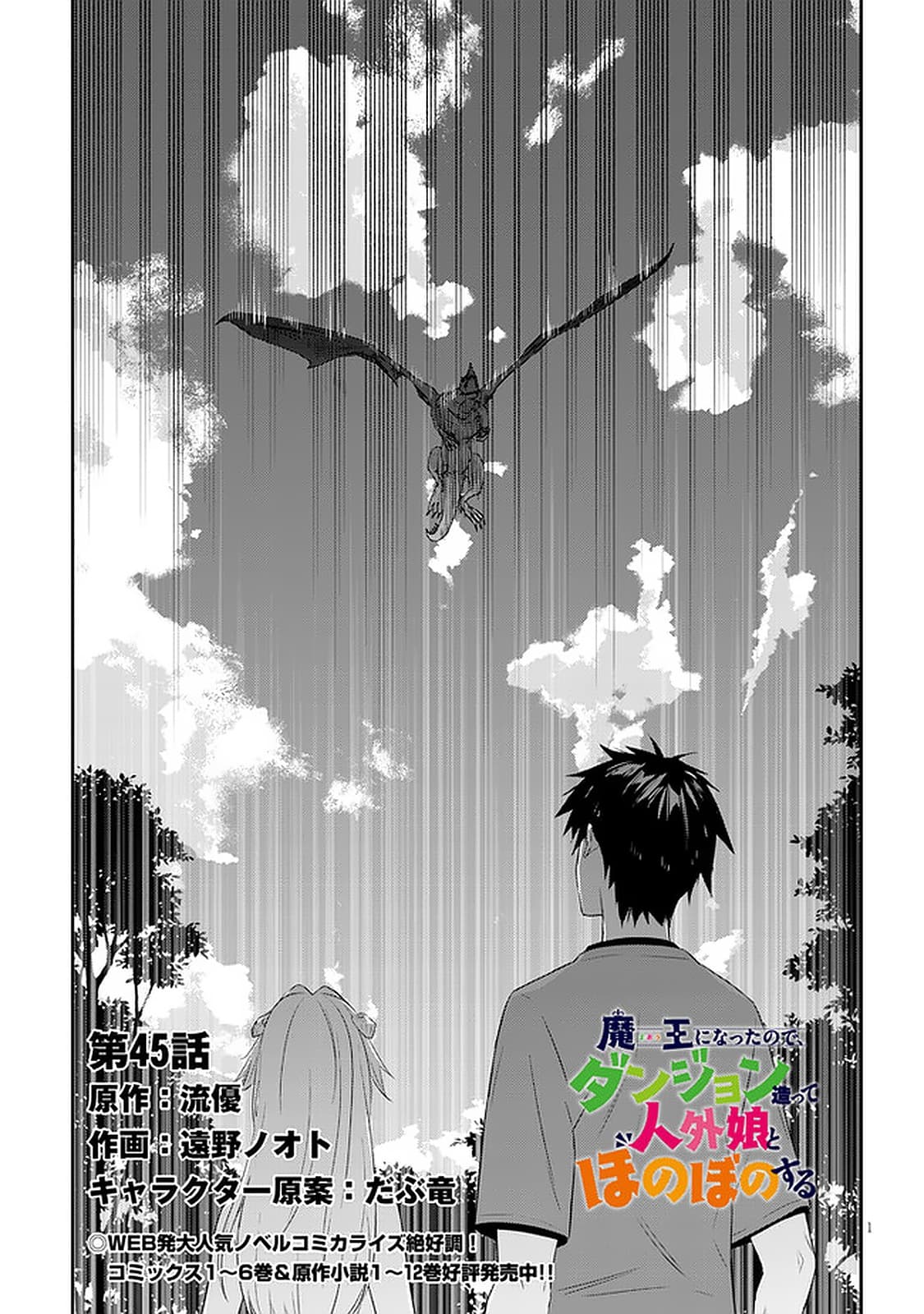 Maou ni Natta node, Dungeon Tsukutte Jingai Musume to Honobono suru จู่ๆก็ได้เป็นจอมมารแล้วไปสร้างดันเจี้ยนกับสาวที่ต่างโลก page 2