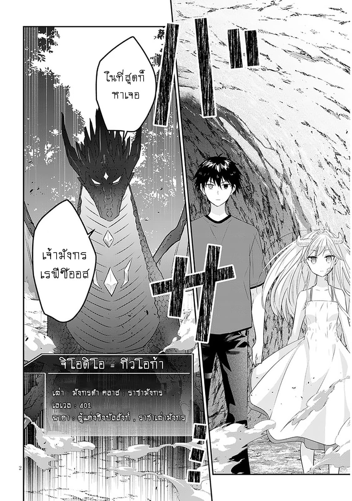 Maou ni Natta node, Dungeon Tsukutte Jingai Musume to Honobono suru จู่ๆก็ได้เป็นจอมมารแล้วไปสร้างดันเจี้ยนกับสาวที่ต่างโลก page 3