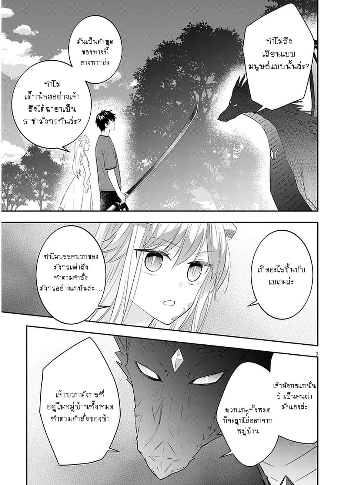 Maou ni Natta node, Dungeon Tsukutte Jingai Musume to Honobono suru จู่ๆก็ได้เป็นจอมมารแล้วไปสร้างดันเจี้ยนกับสาวที่ต่างโลก page 4