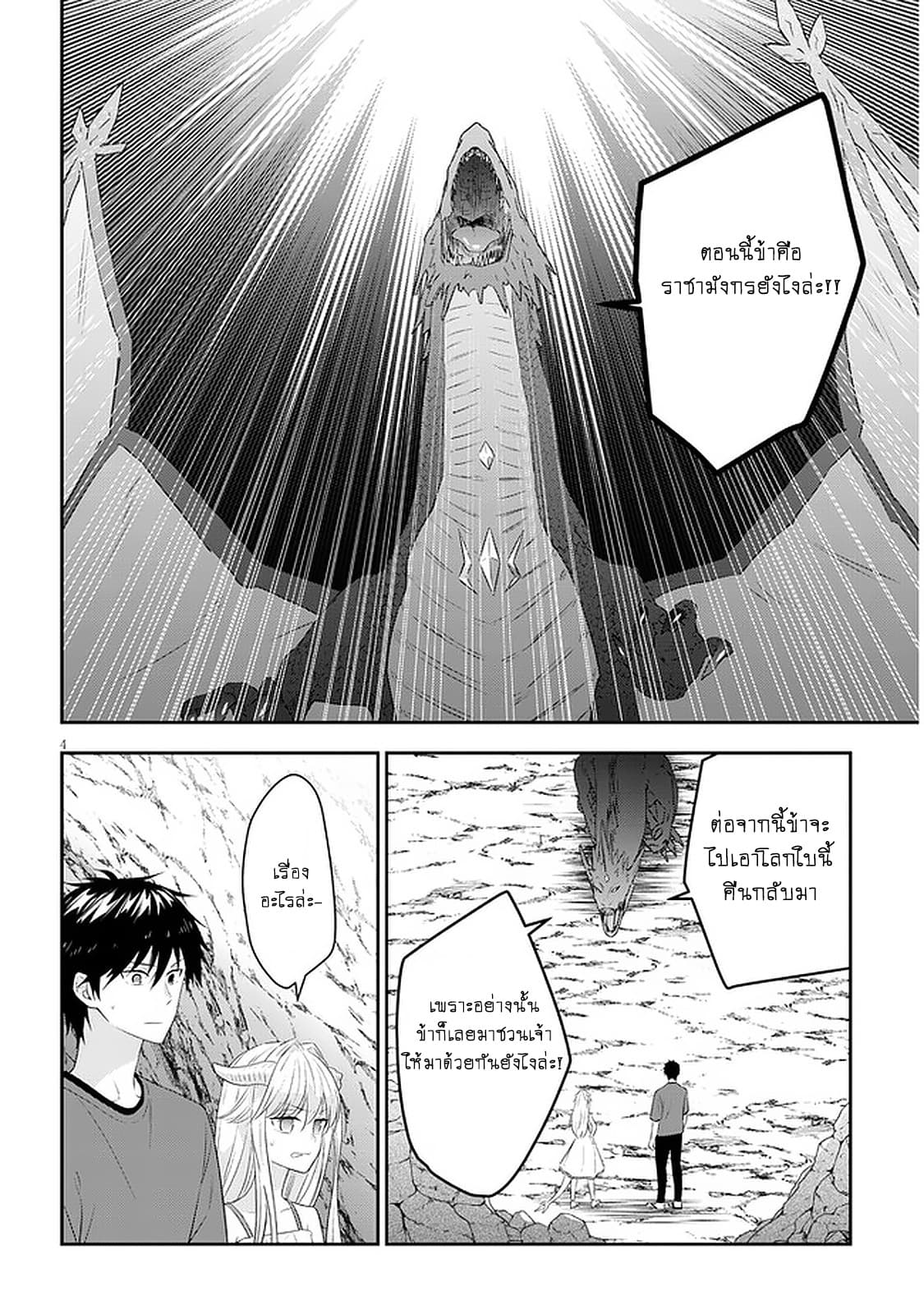 Maou ni Natta node, Dungeon Tsukutte Jingai Musume to Honobono suru จู่ๆก็ได้เป็นจอมมารแล้วไปสร้างดันเจี้ยนกับสาวที่ต่างโลก page 5