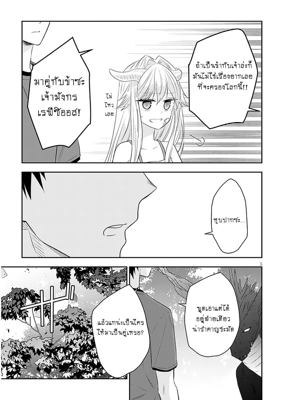 Maou ni Natta node, Dungeon Tsukutte Jingai Musume to Honobono suru จู่ๆก็ได้เป็นจอมมารแล้วไปสร้างดันเจี้ยนกับสาวที่ต่างโลก page 6