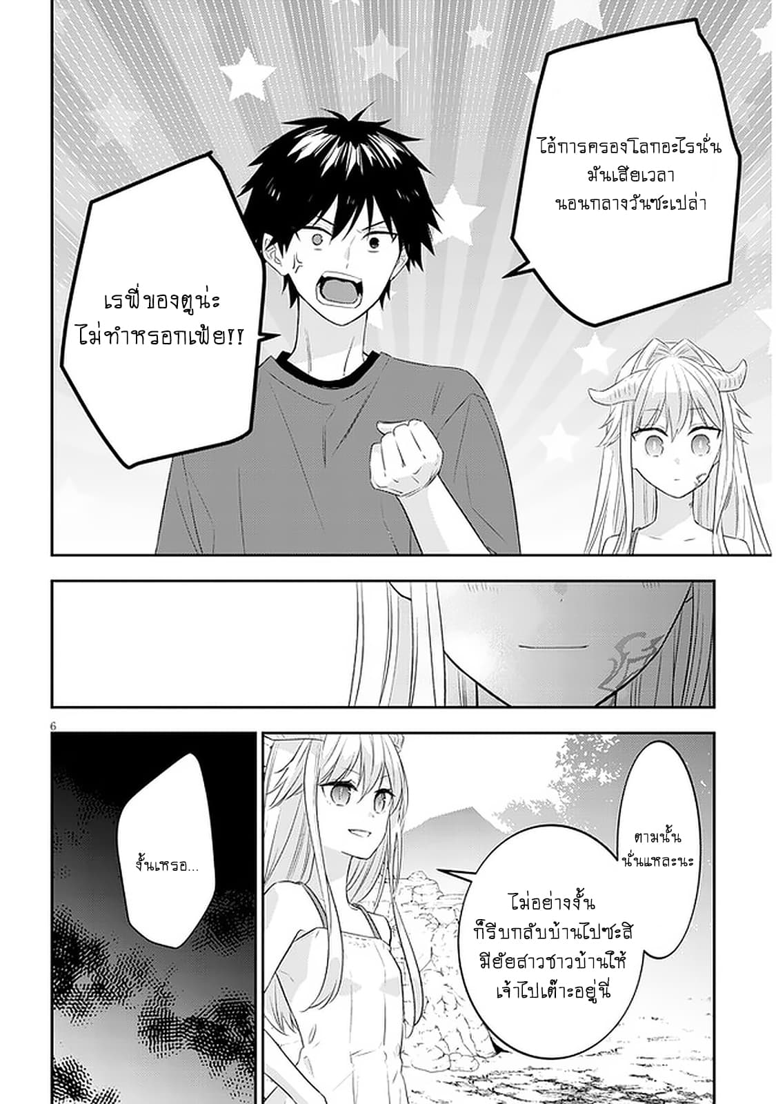 Maou ni Natta node, Dungeon Tsukutte Jingai Musume to Honobono suru จู่ๆก็ได้เป็นจอมมารแล้วไปสร้างดันเจี้ยนกับสาวที่ต่างโลก page 7