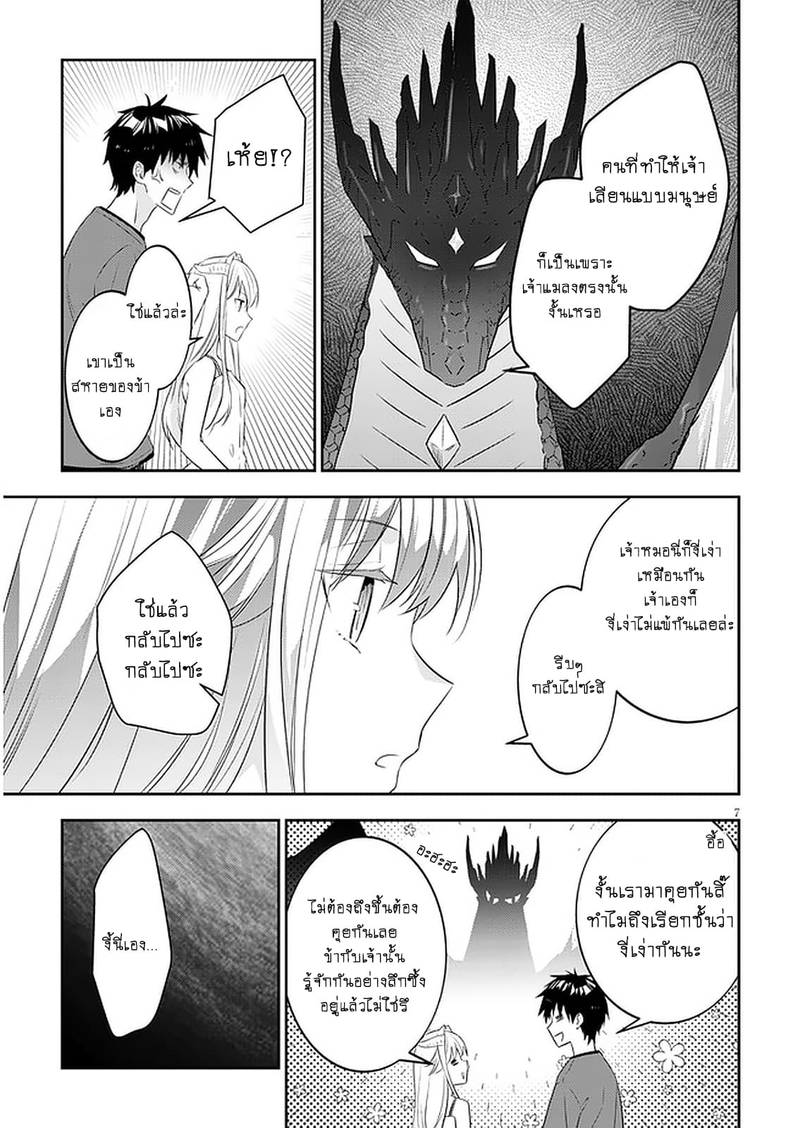 Maou ni Natta node, Dungeon Tsukutte Jingai Musume to Honobono suru จู่ๆก็ได้เป็นจอมมารแล้วไปสร้างดันเจี้ยนกับสาวที่ต่างโลก page 8