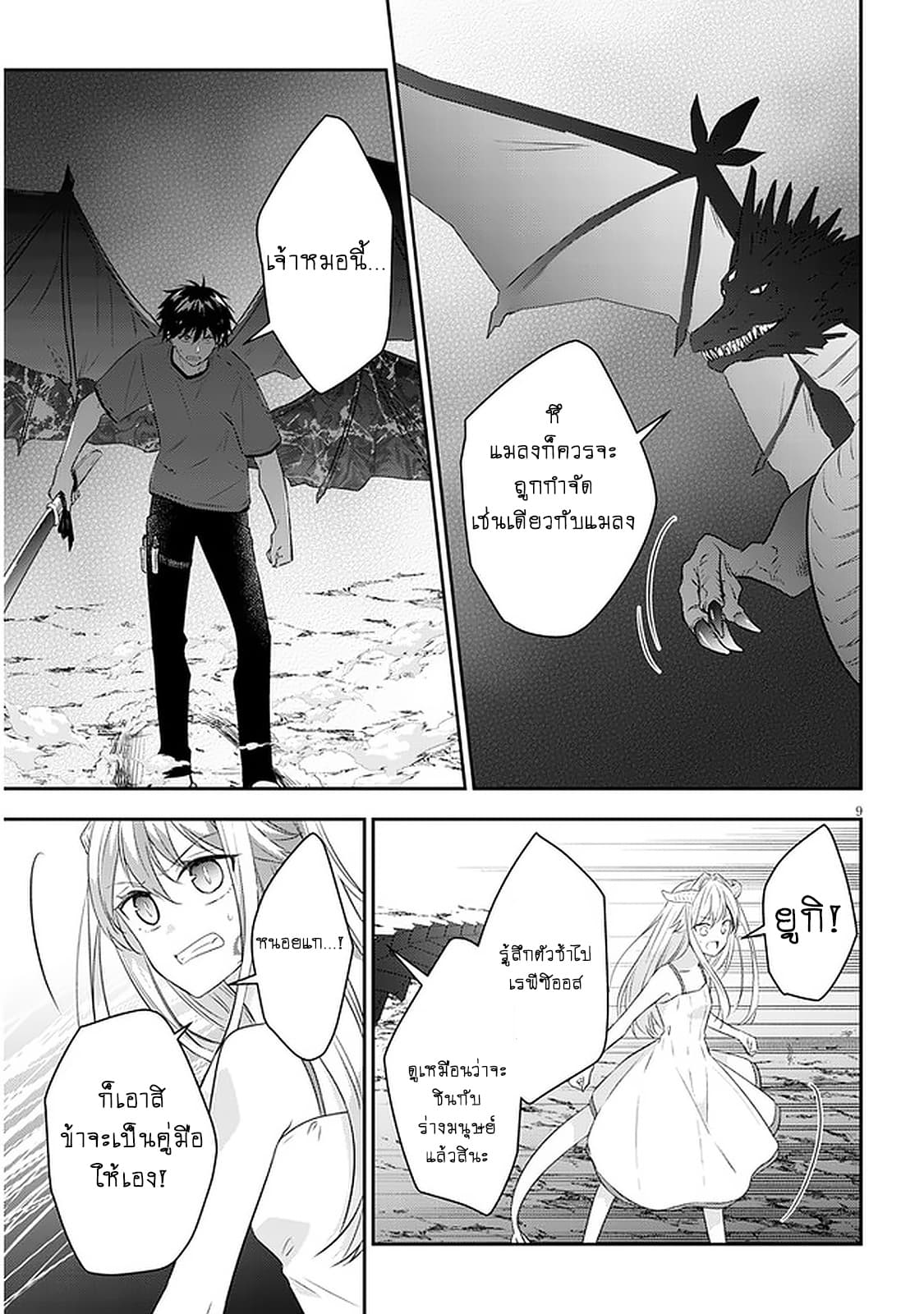 Maou ni Natta node, Dungeon Tsukutte Jingai Musume to Honobono suru จู่ๆก็ได้เป็นจอมมารแล้วไปสร้างดันเจี้ยนกับสาวที่ต่างโลก page 10