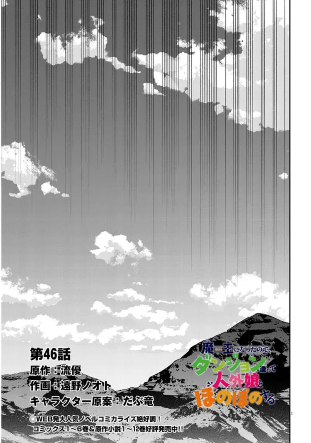 Maou ni Natta node, Dungeon Tsukutte Jingai Musume to Honobono suru จู่ๆก็ได้เป็นจอมมารแล้วไปสร้างดันเจี้ยนกับสาวที่ต่างโลก page 2