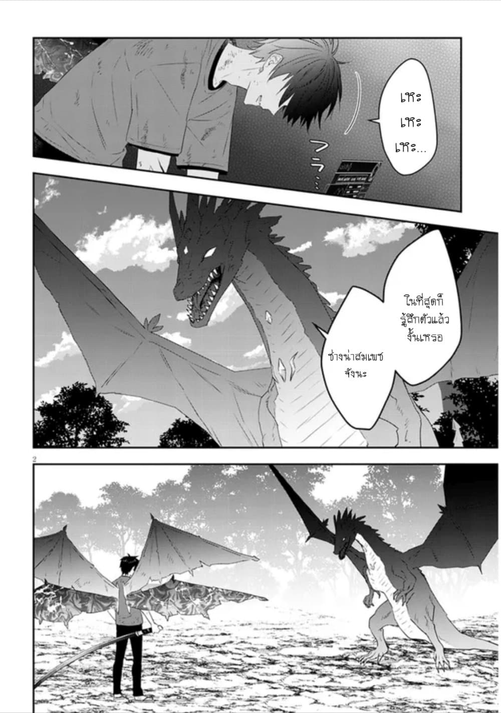 Maou ni Natta node, Dungeon Tsukutte Jingai Musume to Honobono suru จู่ๆก็ได้เป็นจอมมารแล้วไปสร้างดันเจี้ยนกับสาวที่ต่างโลก page 3