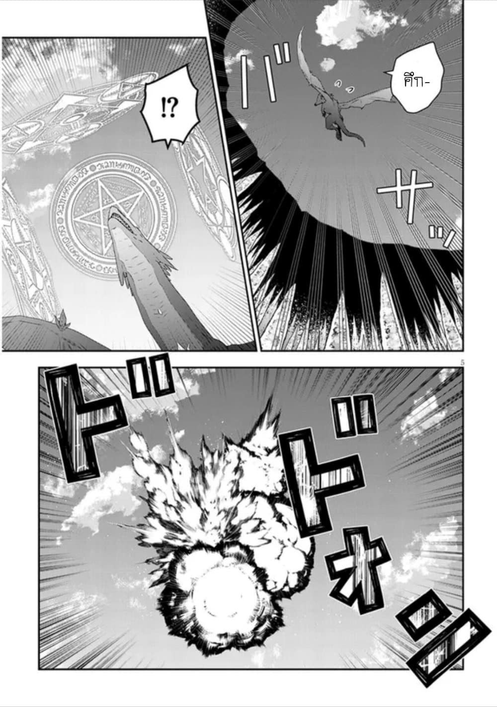 Maou ni Natta node, Dungeon Tsukutte Jingai Musume to Honobono suru จู่ๆก็ได้เป็นจอมมารแล้วไปสร้างดันเจี้ยนกับสาวที่ต่างโลก page 6