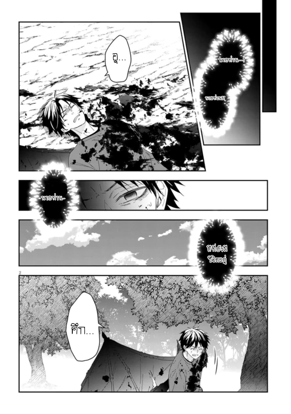 Maou ni Natta node, Dungeon Tsukutte Jingai Musume to Honobono suru จู่ๆก็ได้เป็นจอมมารแล้วไปสร้างดันเจี้ยนกับสาวที่ต่างโลก page 3