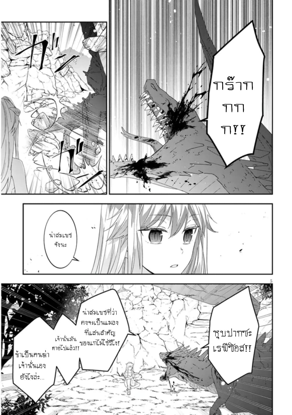 Maou ni Natta node, Dungeon Tsukutte Jingai Musume to Honobono suru จู่ๆก็ได้เป็นจอมมารแล้วไปสร้างดันเจี้ยนกับสาวที่ต่างโลก page 6