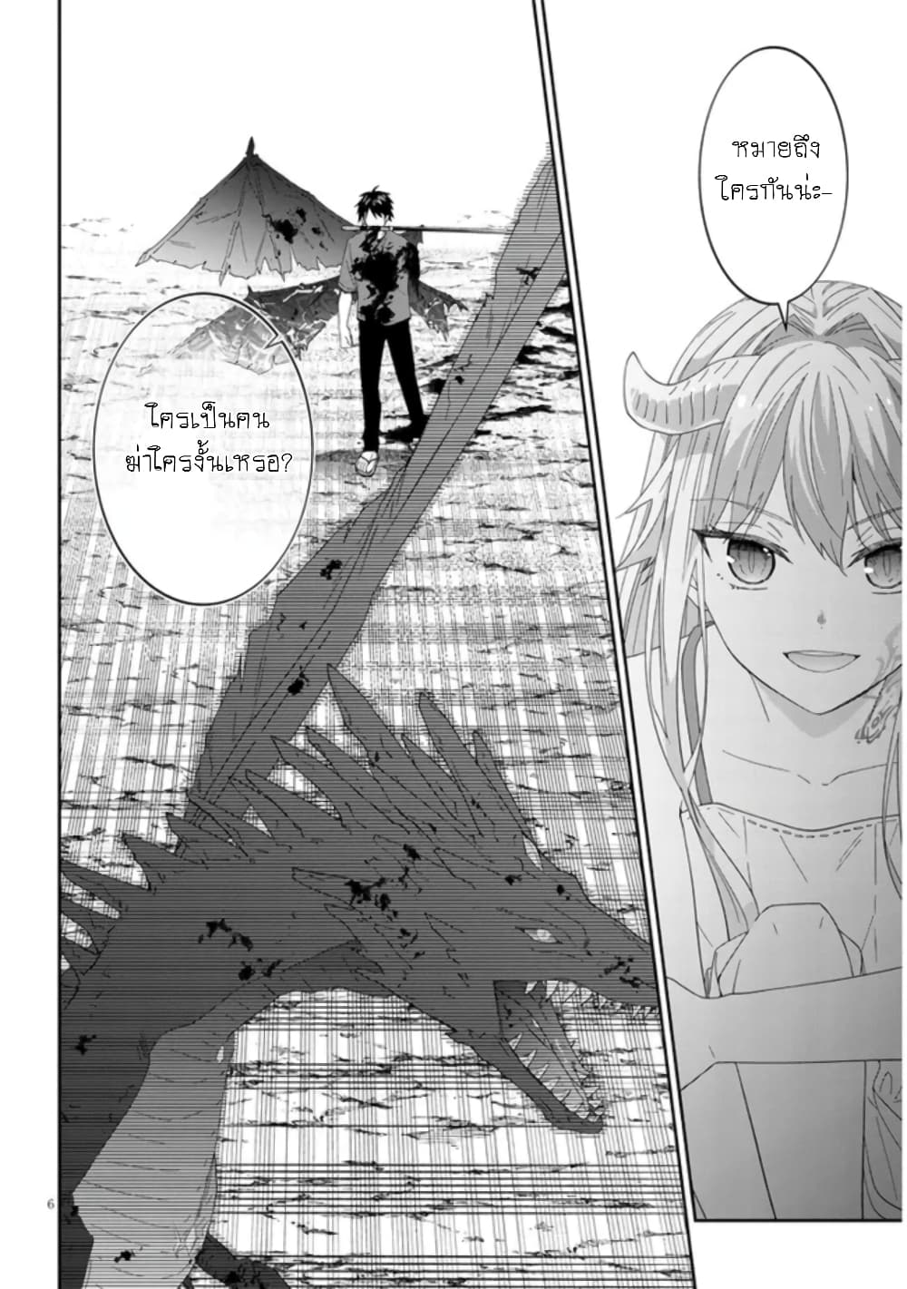 Maou ni Natta node, Dungeon Tsukutte Jingai Musume to Honobono suru จู่ๆก็ได้เป็นจอมมารแล้วไปสร้างดันเจี้ยนกับสาวที่ต่างโลก page 7