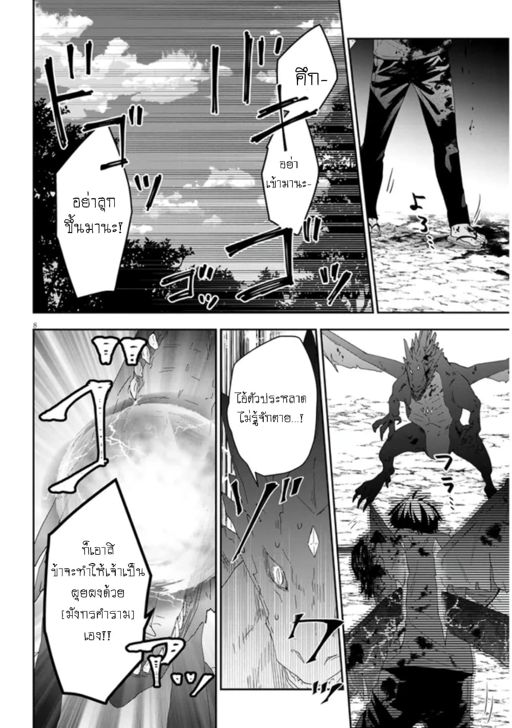 Maou ni Natta node, Dungeon Tsukutte Jingai Musume to Honobono suru จู่ๆก็ได้เป็นจอมมารแล้วไปสร้างดันเจี้ยนกับสาวที่ต่างโลก page 9