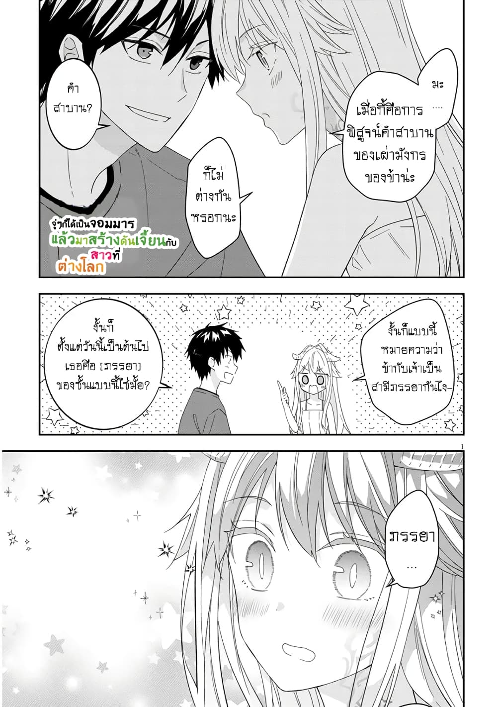 Maou ni Natta node, Dungeon Tsukutte Jingai Musume to Honobono suru จู่ๆก็ได้เป็นจอมมารแล้วไปสร้างดันเจี้ยนกับสาวที่ต่างโลก page 2