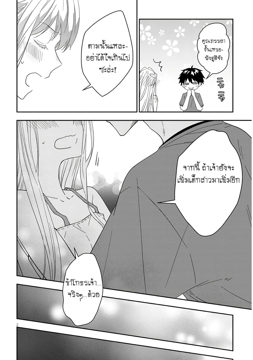 Maou ni Natta node, Dungeon Tsukutte Jingai Musume to Honobono suru จู่ๆก็ได้เป็นจอมมารแล้วไปสร้างดันเจี้ยนกับสาวที่ต่างโลก page 3