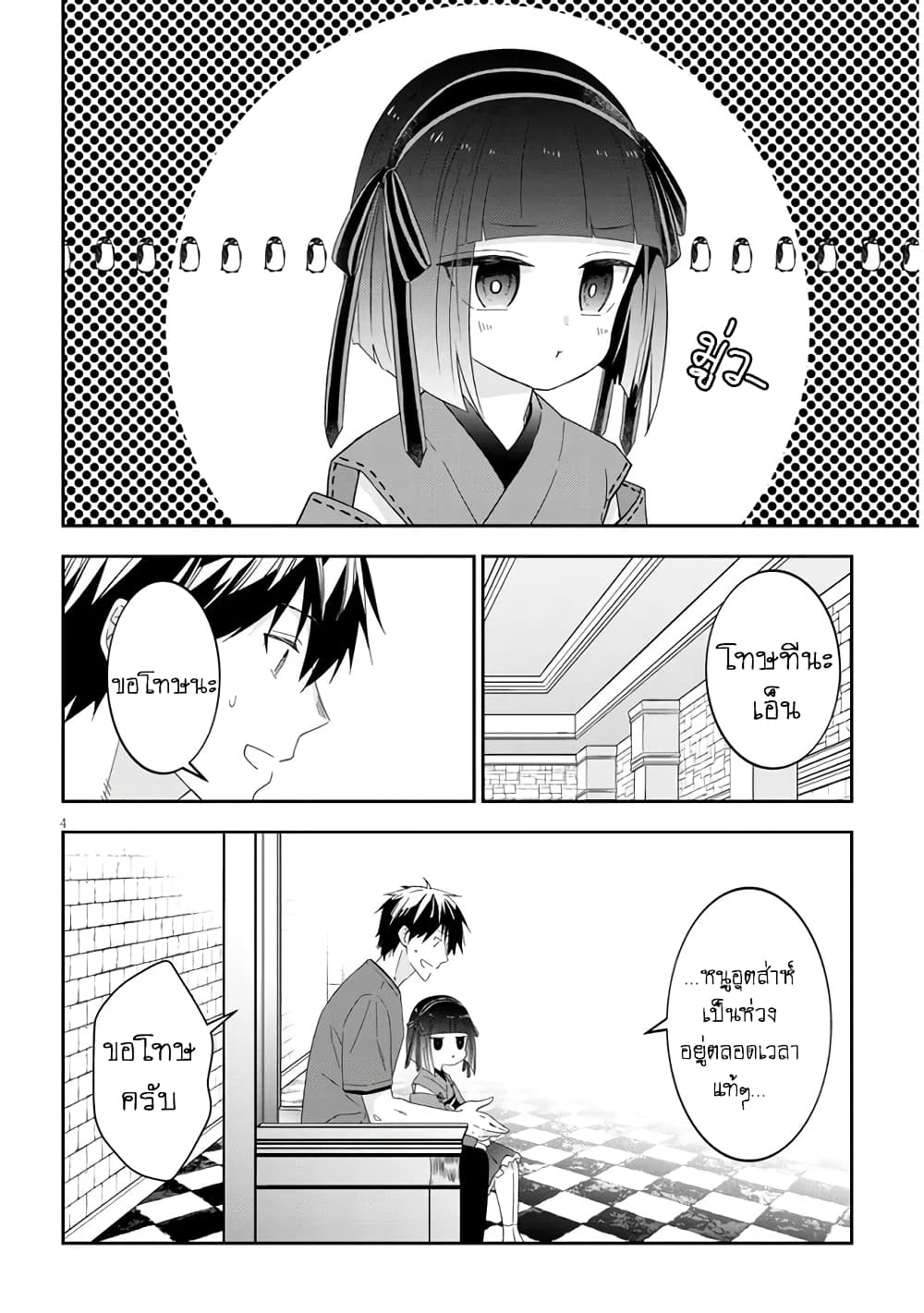 Maou ni Natta node, Dungeon Tsukutte Jingai Musume to Honobono suru จู่ๆก็ได้เป็นจอมมารแล้วไปสร้างดันเจี้ยนกับสาวที่ต่างโลก page 4