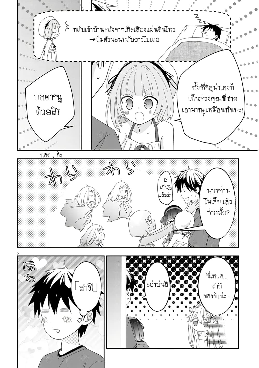 Maou ni Natta node, Dungeon Tsukutte Jingai Musume to Honobono suru จู่ๆก็ได้เป็นจอมมารแล้วไปสร้างดันเจี้ยนกับสาวที่ต่างโลก page 6
