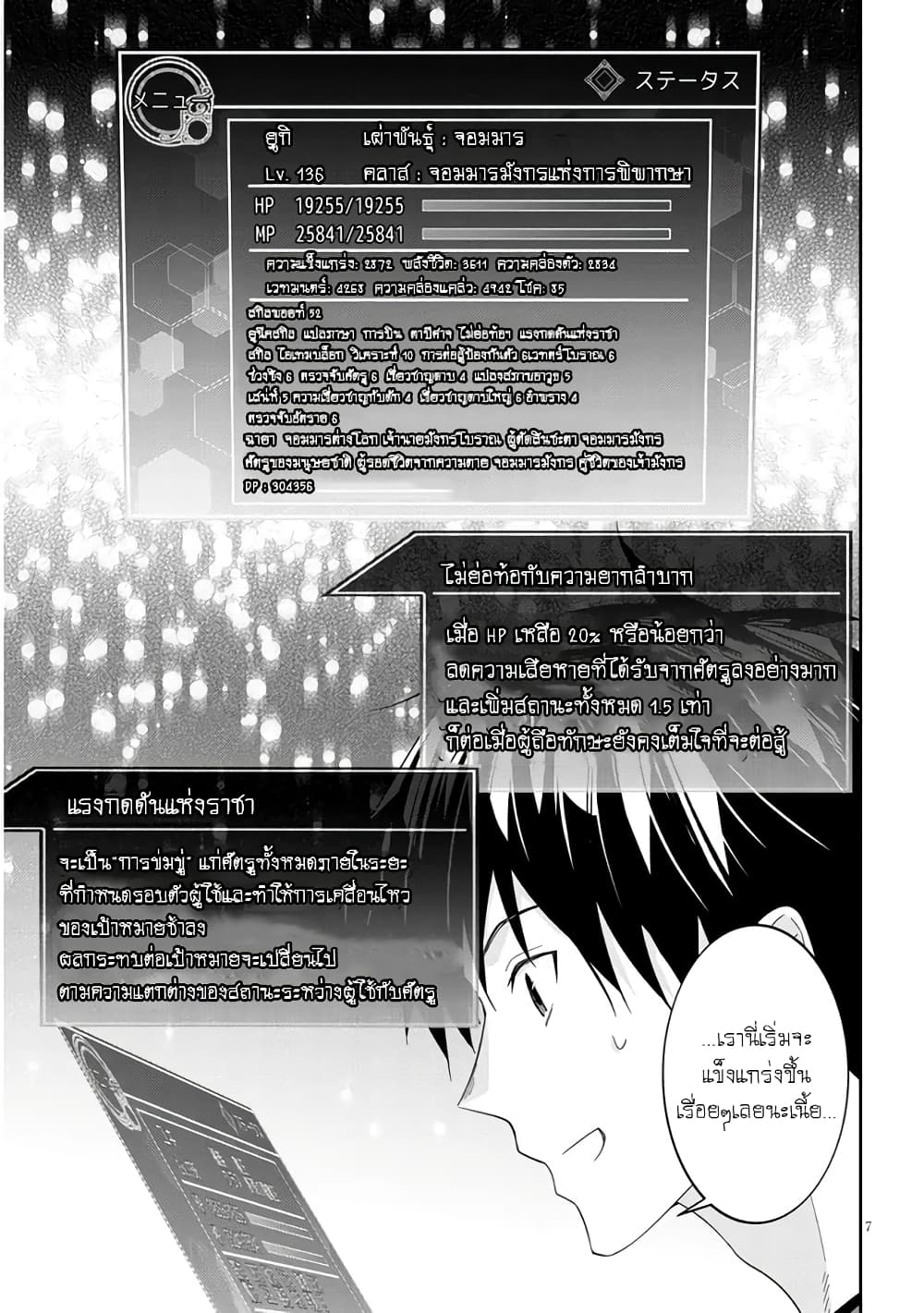 Maou ni Natta node, Dungeon Tsukutte Jingai Musume to Honobono suru จู่ๆก็ได้เป็นจอมมารแล้วไปสร้างดันเจี้ยนกับสาวที่ต่างโลก page 7