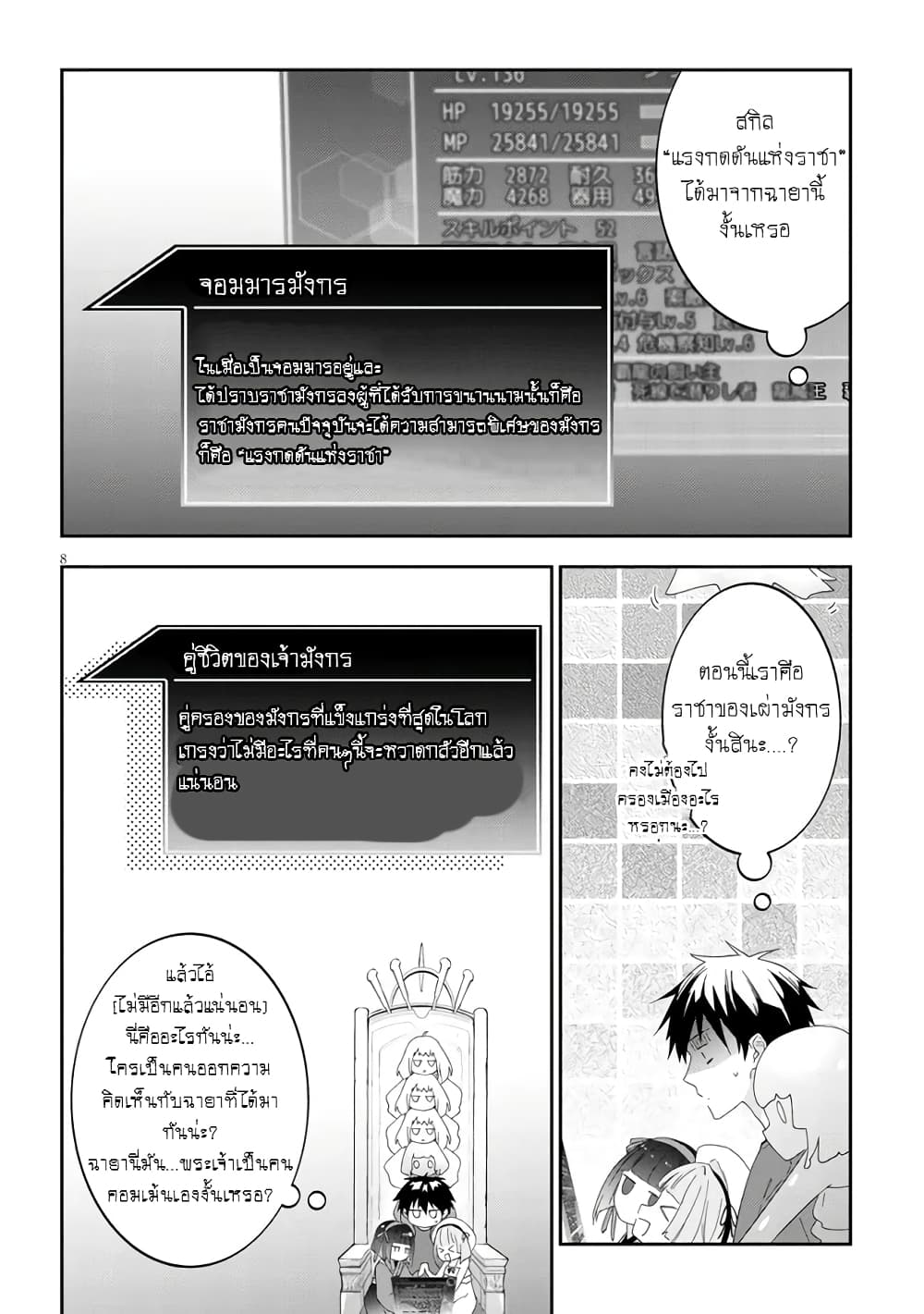 Maou ni Natta node, Dungeon Tsukutte Jingai Musume to Honobono suru จู่ๆก็ได้เป็นจอมมารแล้วไปสร้างดันเจี้ยนกับสาวที่ต่างโลก page 8