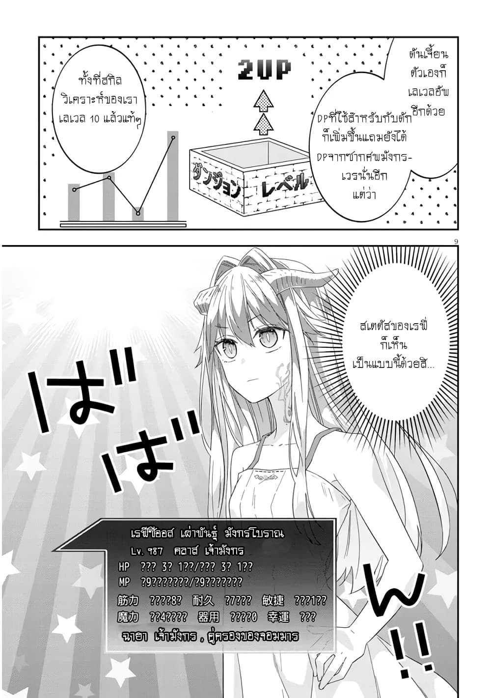 Maou ni Natta node, Dungeon Tsukutte Jingai Musume to Honobono suru จู่ๆก็ได้เป็นจอมมารแล้วไปสร้างดันเจี้ยนกับสาวที่ต่างโลก page 9