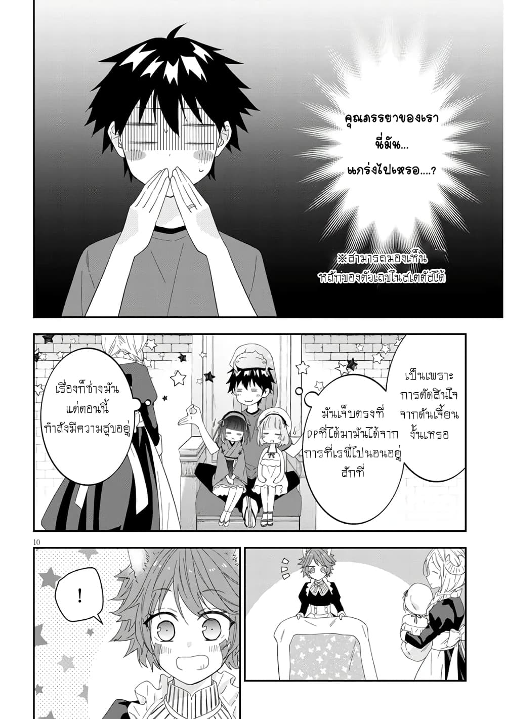 Maou ni Natta node, Dungeon Tsukutte Jingai Musume to Honobono suru จู่ๆก็ได้เป็นจอมมารแล้วไปสร้างดันเจี้ยนกับสาวที่ต่างโลก page 10