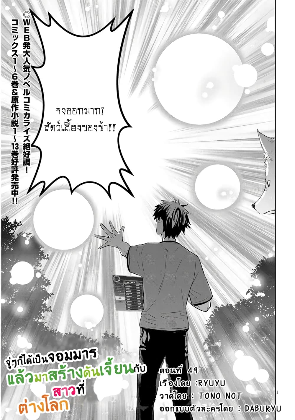 Maou ni Natta node, Dungeon Tsukutte Jingai Musume to Honobono suru จู่ๆก็ได้เป็นจอมมารแล้วไปสร้างดันเจี้ยนกับสาวที่ต่างโลก page 2
