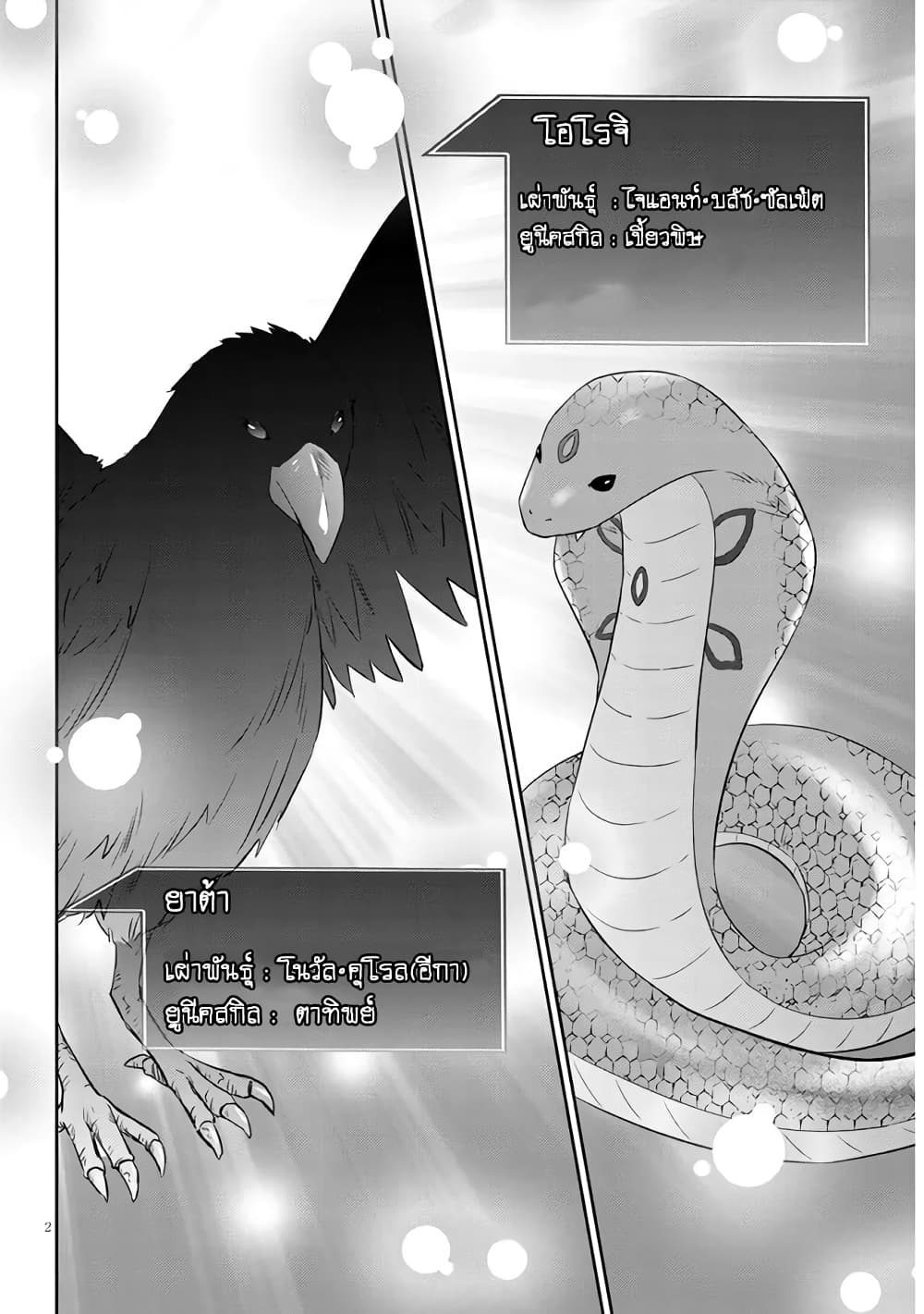 Maou ni Natta node, Dungeon Tsukutte Jingai Musume to Honobono suru จู่ๆก็ได้เป็นจอมมารแล้วไปสร้างดันเจี้ยนกับสาวที่ต่างโลก page 3