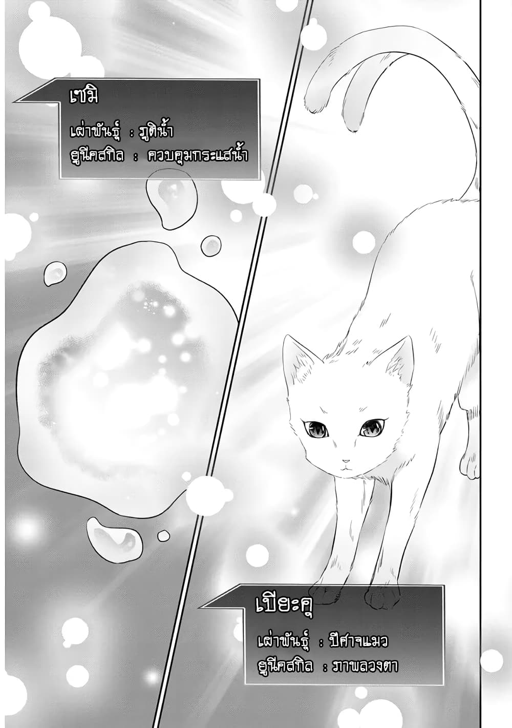 Maou ni Natta node, Dungeon Tsukutte Jingai Musume to Honobono suru จู่ๆก็ได้เป็นจอมมารแล้วไปสร้างดันเจี้ยนกับสาวที่ต่างโลก page 4