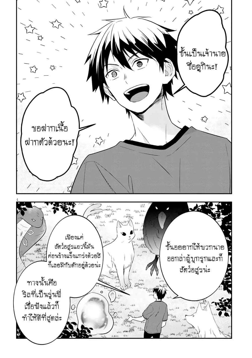 Maou ni Natta node, Dungeon Tsukutte Jingai Musume to Honobono suru จู่ๆก็ได้เป็นจอมมารแล้วไปสร้างดันเจี้ยนกับสาวที่ต่างโลก page 5