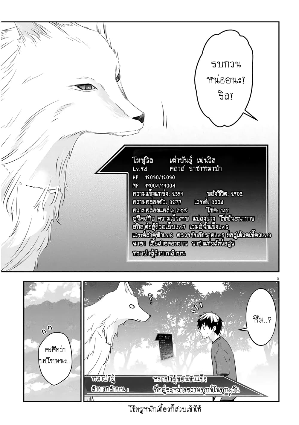 Maou ni Natta node, Dungeon Tsukutte Jingai Musume to Honobono suru จู่ๆก็ได้เป็นจอมมารแล้วไปสร้างดันเจี้ยนกับสาวที่ต่างโลก page 6