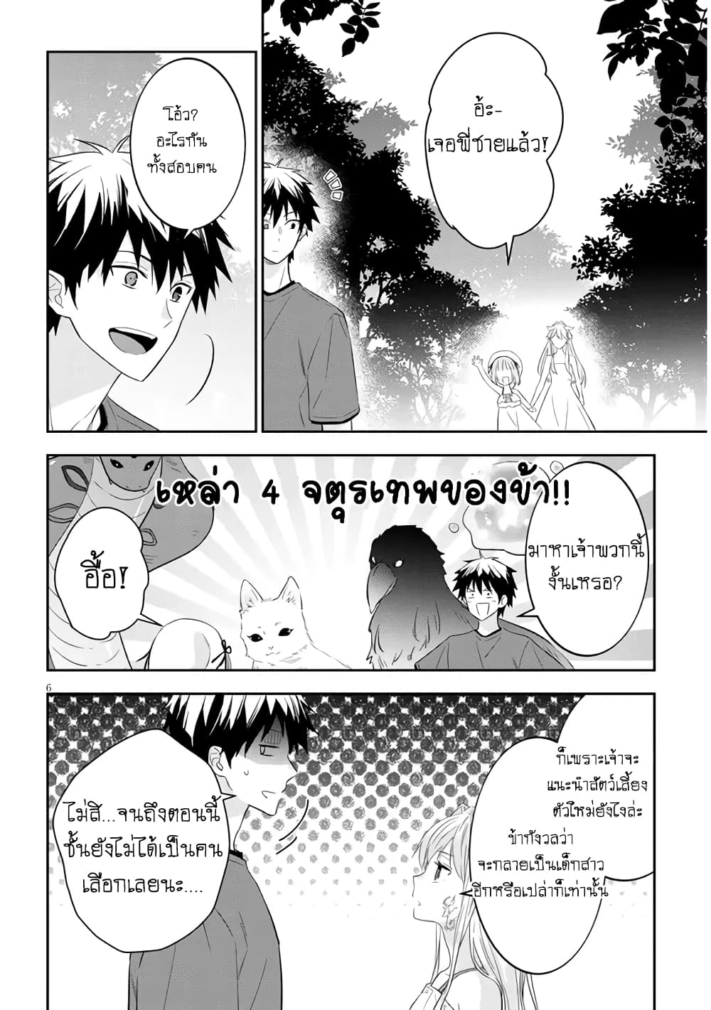 Maou ni Natta node, Dungeon Tsukutte Jingai Musume to Honobono suru จู่ๆก็ได้เป็นจอมมารแล้วไปสร้างดันเจี้ยนกับสาวที่ต่างโลก page 7