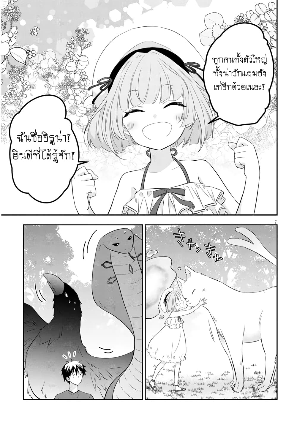 Maou ni Natta node, Dungeon Tsukutte Jingai Musume to Honobono suru จู่ๆก็ได้เป็นจอมมารแล้วไปสร้างดันเจี้ยนกับสาวที่ต่างโลก page 8