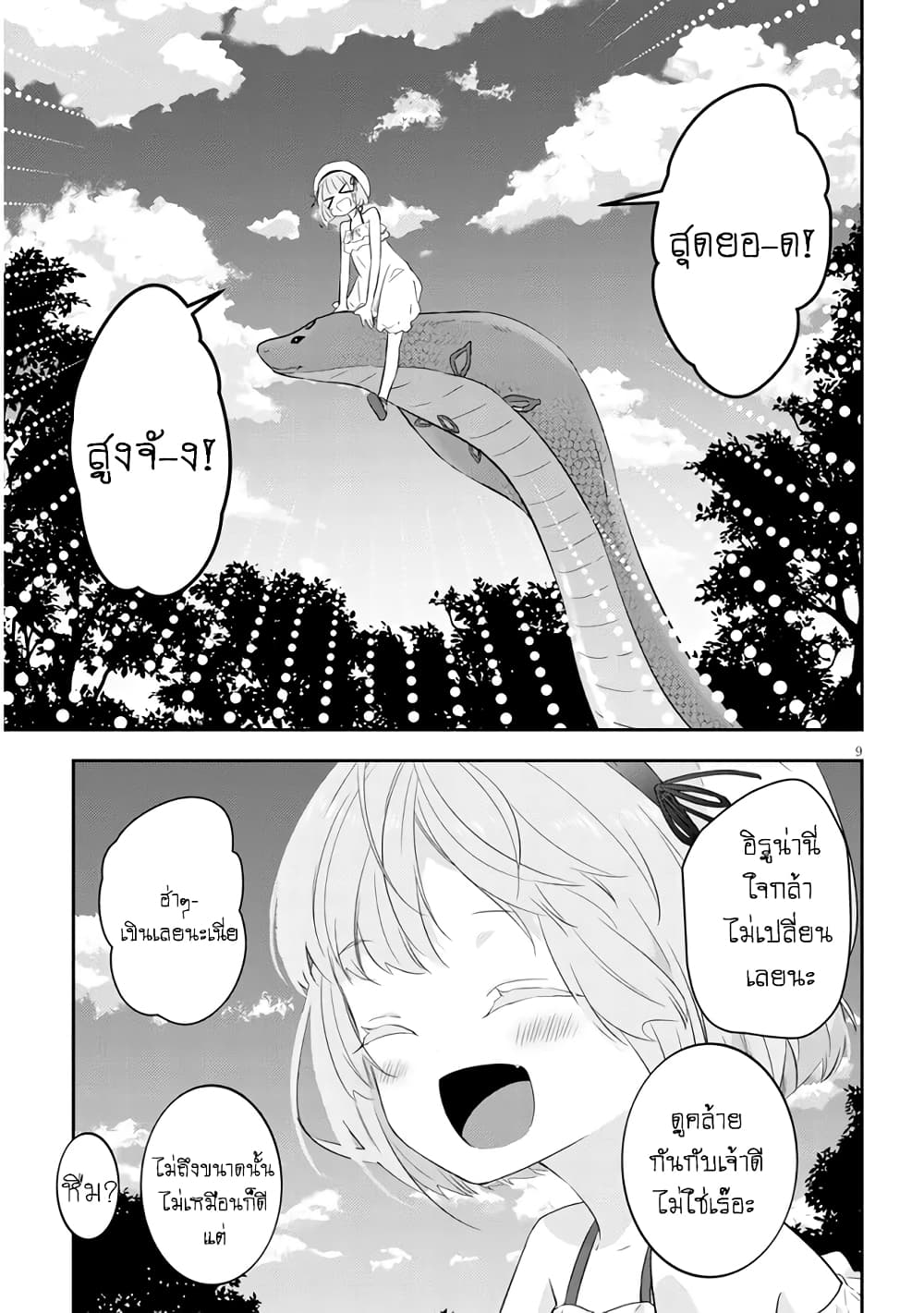 Maou ni Natta node, Dungeon Tsukutte Jingai Musume to Honobono suru จู่ๆก็ได้เป็นจอมมารแล้วไปสร้างดันเจี้ยนกับสาวที่ต่างโลก page 10