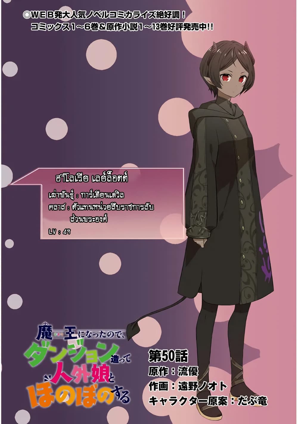 Maou ni Natta node, Dungeon Tsukutte Jingai Musume to Honobono suru จู่ๆก็ได้เป็นจอมมารแล้วไปสร้างดันเจี้ยนกับสาวที่ต่างโลก page 2