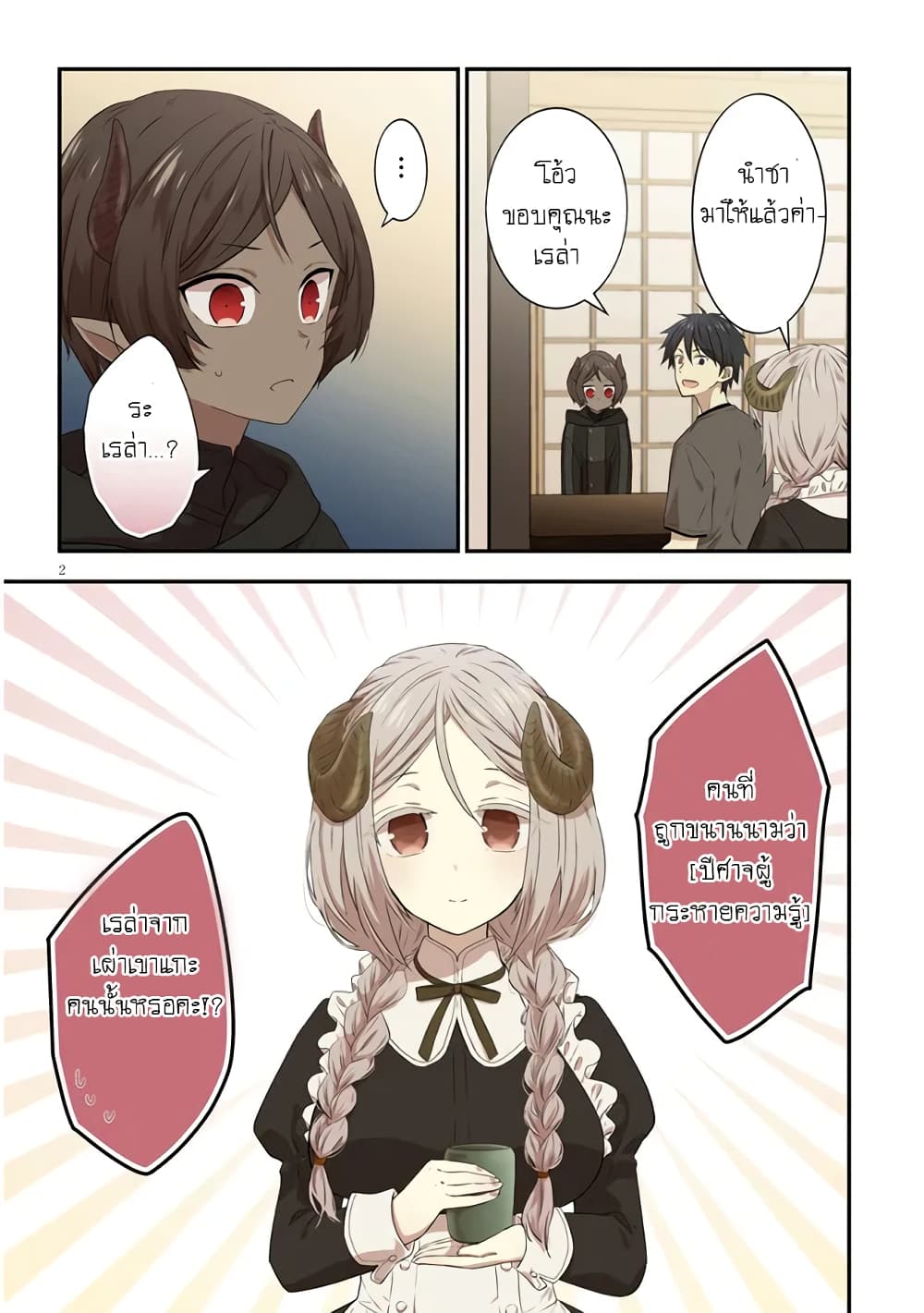 Maou ni Natta node, Dungeon Tsukutte Jingai Musume to Honobono suru จู่ๆก็ได้เป็นจอมมารแล้วไปสร้างดันเจี้ยนกับสาวที่ต่างโลก page 3