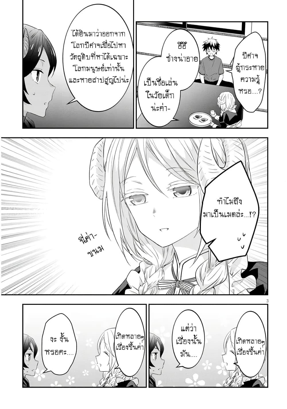 Maou ni Natta node, Dungeon Tsukutte Jingai Musume to Honobono suru จู่ๆก็ได้เป็นจอมมารแล้วไปสร้างดันเจี้ยนกับสาวที่ต่างโลก page 4