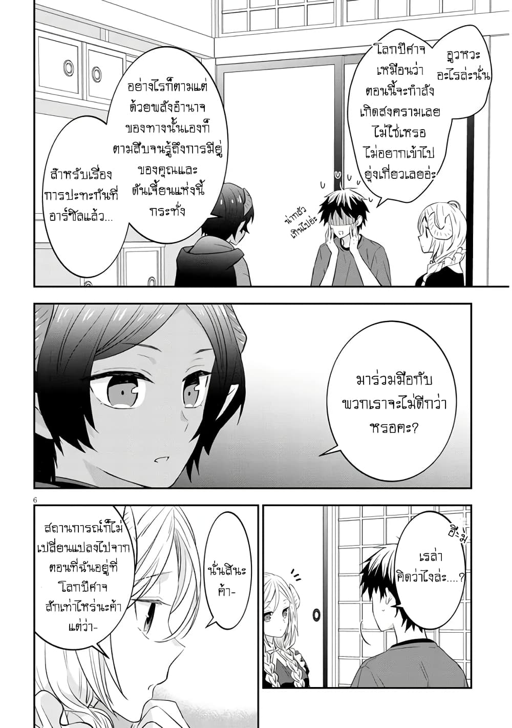Maou ni Natta node, Dungeon Tsukutte Jingai Musume to Honobono suru จู่ๆก็ได้เป็นจอมมารแล้วไปสร้างดันเจี้ยนกับสาวที่ต่างโลก page 7