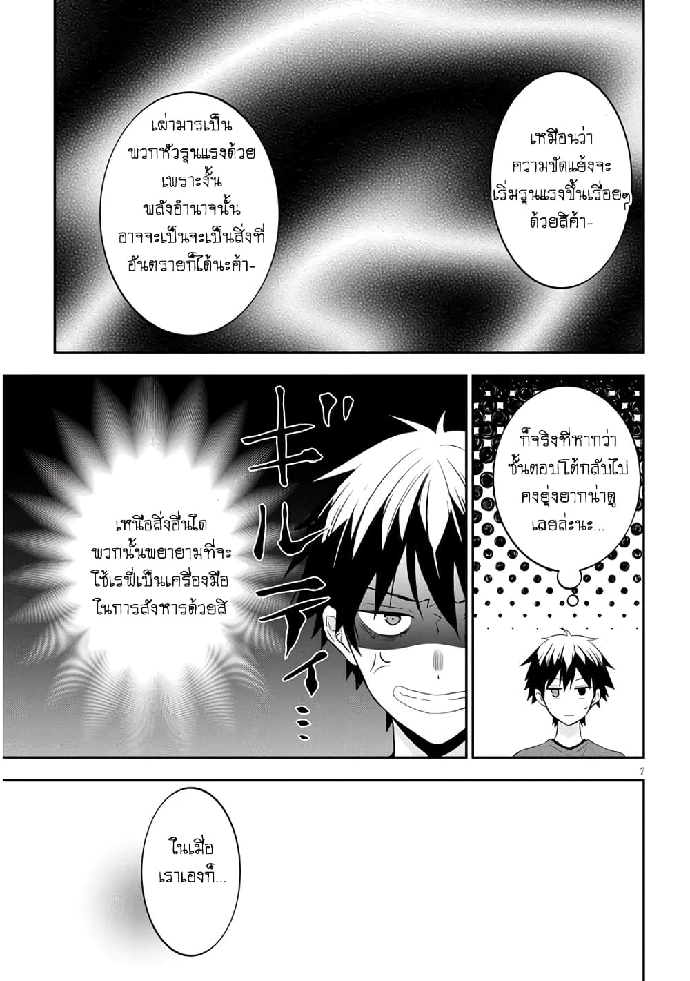 Maou ni Natta node, Dungeon Tsukutte Jingai Musume to Honobono suru จู่ๆก็ได้เป็นจอมมารแล้วไปสร้างดันเจี้ยนกับสาวที่ต่างโลก page 8