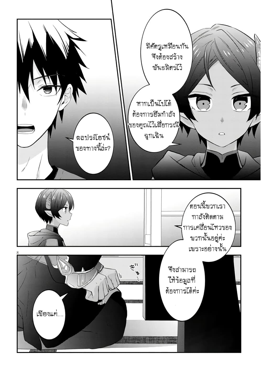 Maou ni Natta node, Dungeon Tsukutte Jingai Musume to Honobono suru จู่ๆก็ได้เป็นจอมมารแล้วไปสร้างดันเจี้ยนกับสาวที่ต่างโลก page 9