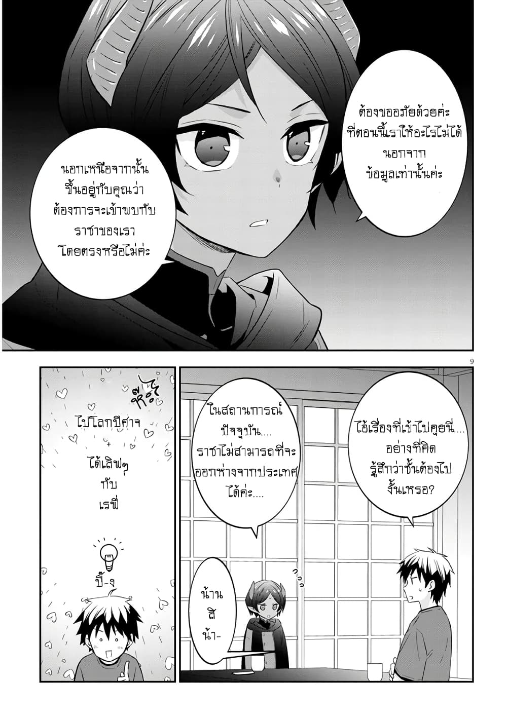 Maou ni Natta node, Dungeon Tsukutte Jingai Musume to Honobono suru จู่ๆก็ได้เป็นจอมมารแล้วไปสร้างดันเจี้ยนกับสาวที่ต่างโลก page 10