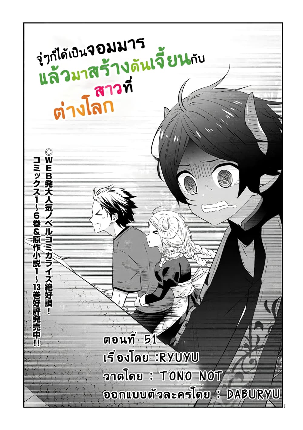 Maou ni Natta node, Dungeon Tsukutte Jingai Musume to Honobono suru จู่ๆก็ได้เป็นจอมมารแล้วไปสร้างดันเจี้ยนกับสาวที่ต่างโลก page 2