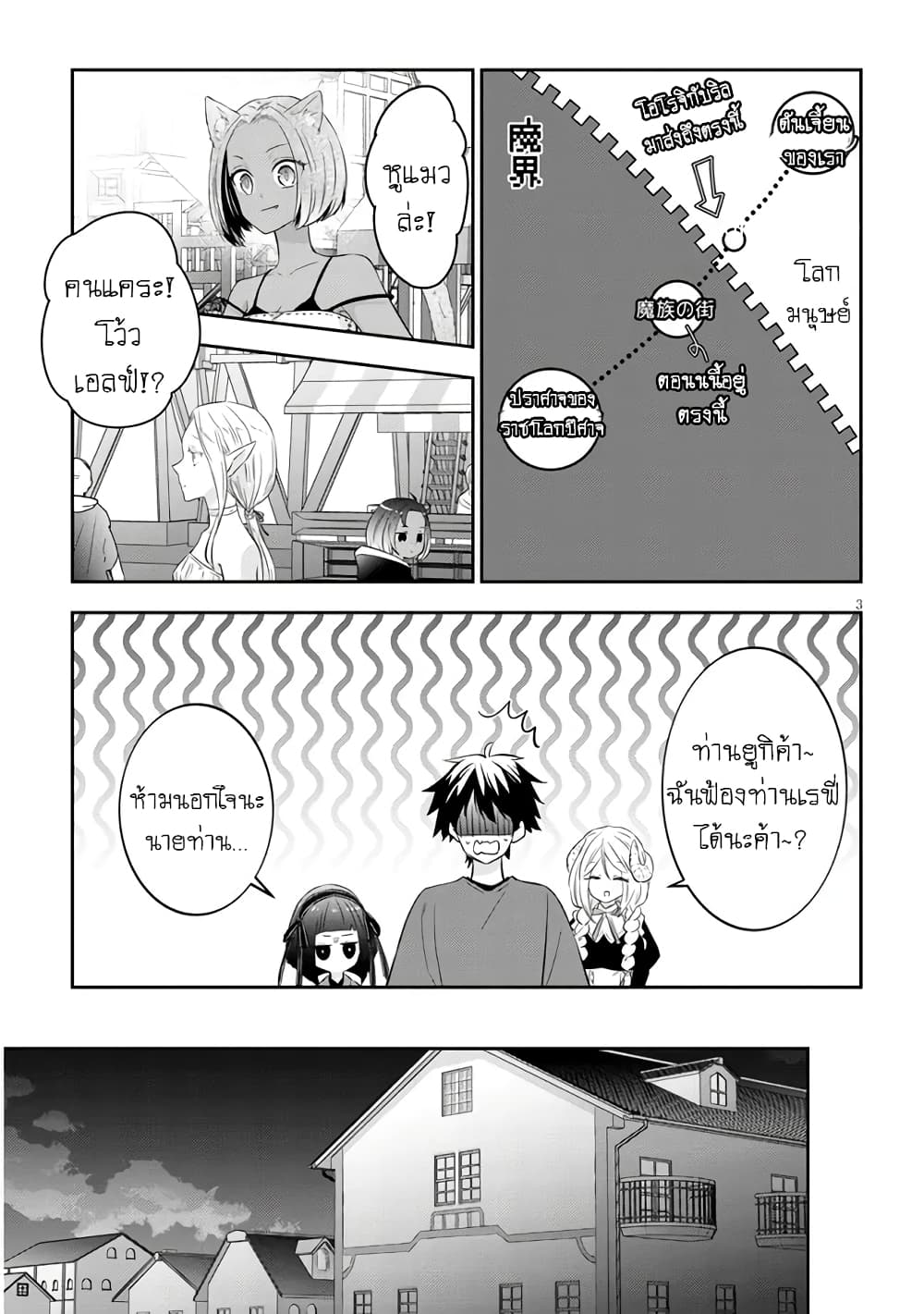 Maou ni Natta node, Dungeon Tsukutte Jingai Musume to Honobono suru จู่ๆก็ได้เป็นจอมมารแล้วไปสร้างดันเจี้ยนกับสาวที่ต่างโลก page 4