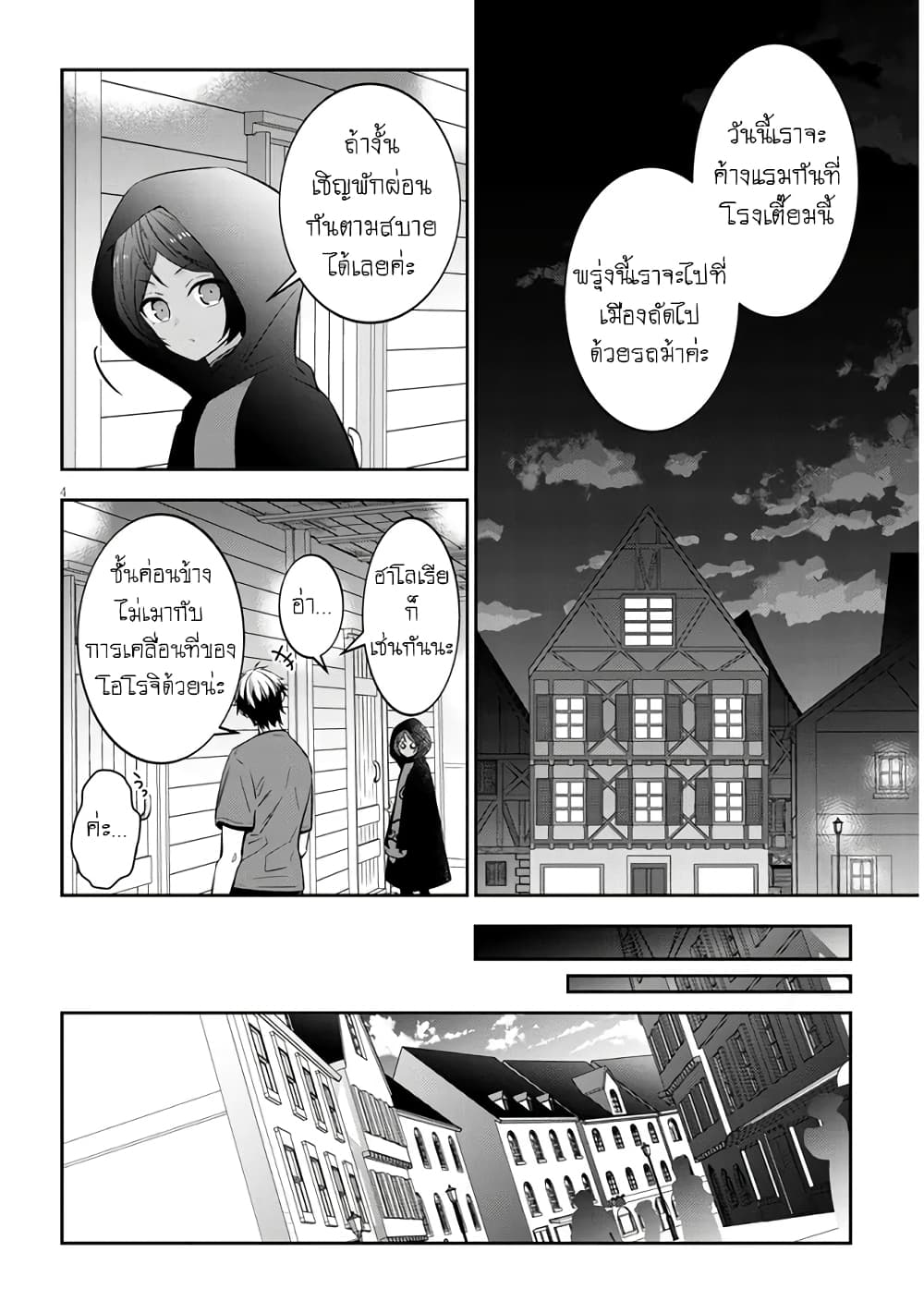 Maou ni Natta node, Dungeon Tsukutte Jingai Musume to Honobono suru จู่ๆก็ได้เป็นจอมมารแล้วไปสร้างดันเจี้ยนกับสาวที่ต่างโลก page 5