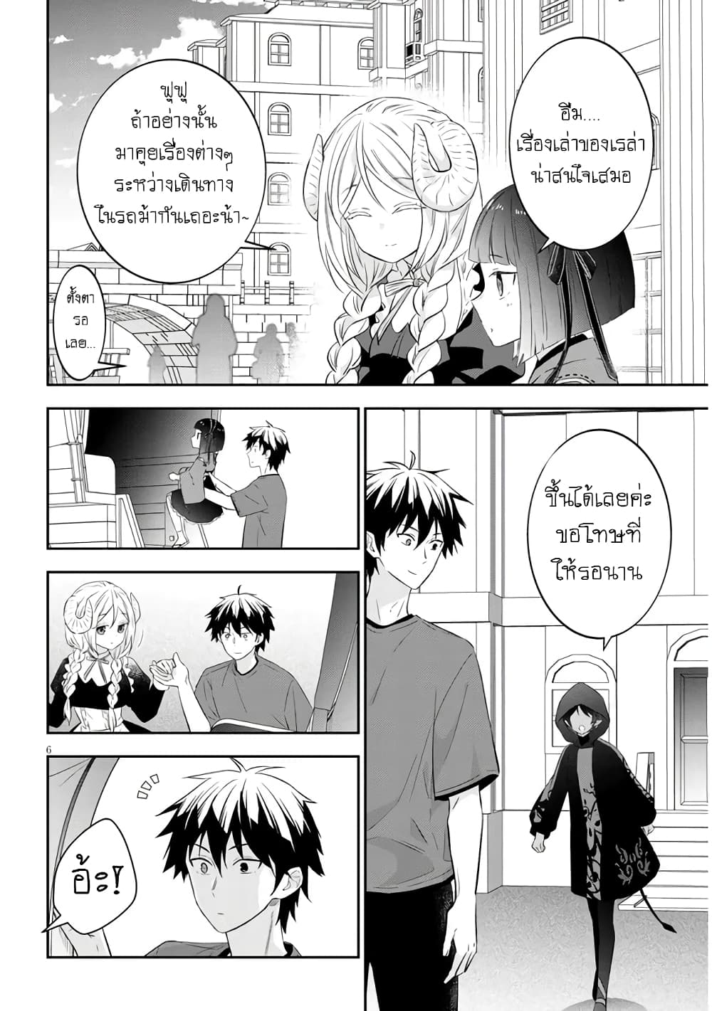 Maou ni Natta node, Dungeon Tsukutte Jingai Musume to Honobono suru จู่ๆก็ได้เป็นจอมมารแล้วไปสร้างดันเจี้ยนกับสาวที่ต่างโลก page 7