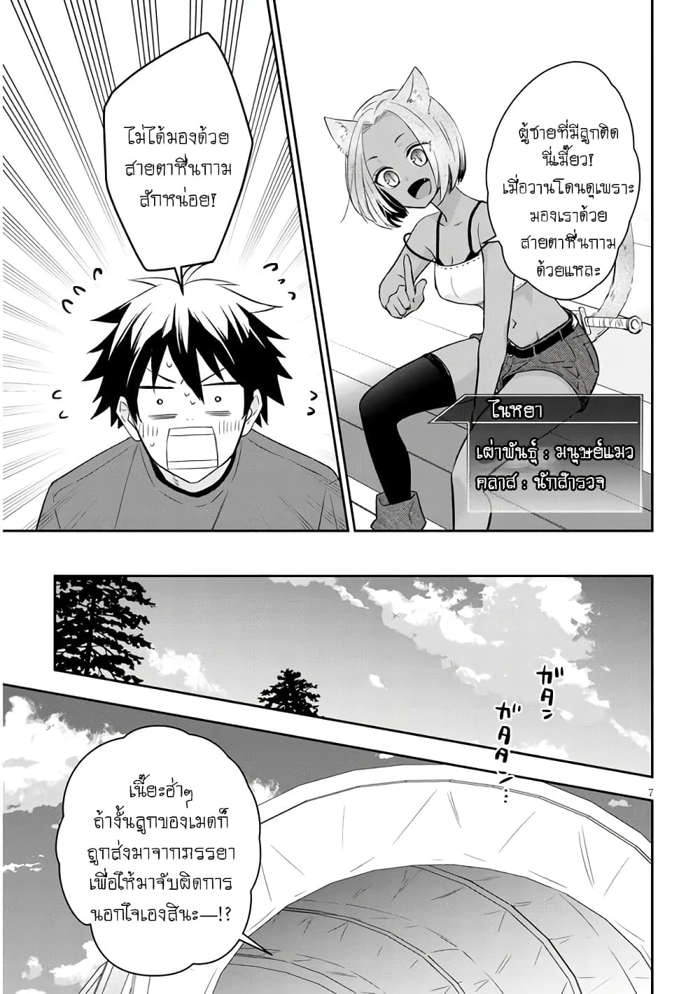 Maou ni Natta node, Dungeon Tsukutte Jingai Musume to Honobono suru จู่ๆก็ได้เป็นจอมมารแล้วไปสร้างดันเจี้ยนกับสาวที่ต่างโลก page 8