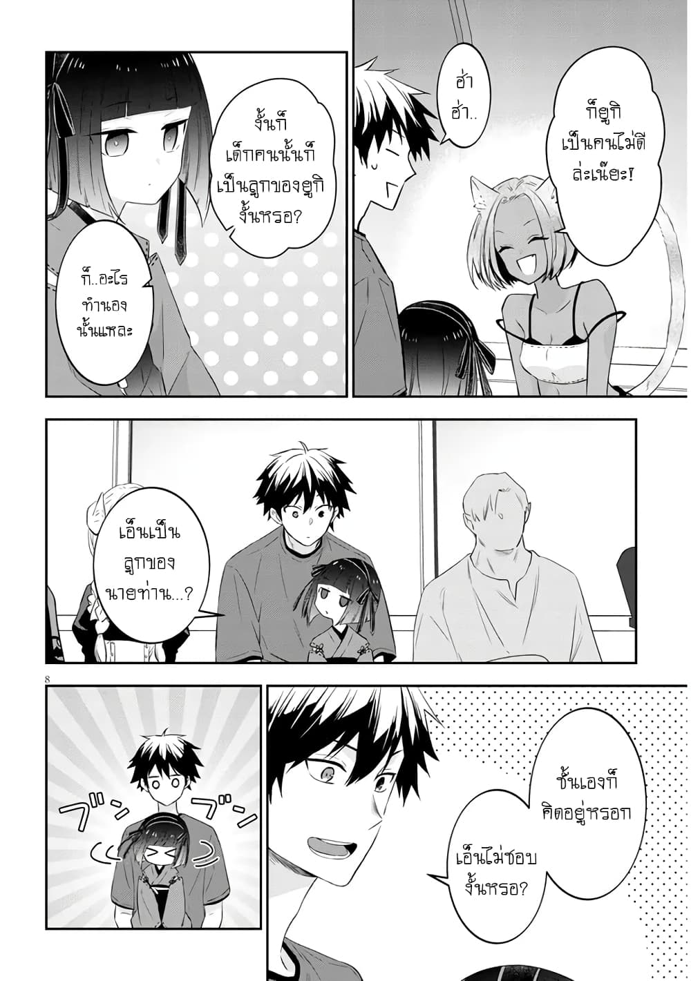Maou ni Natta node, Dungeon Tsukutte Jingai Musume to Honobono suru จู่ๆก็ได้เป็นจอมมารแล้วไปสร้างดันเจี้ยนกับสาวที่ต่างโลก page 9