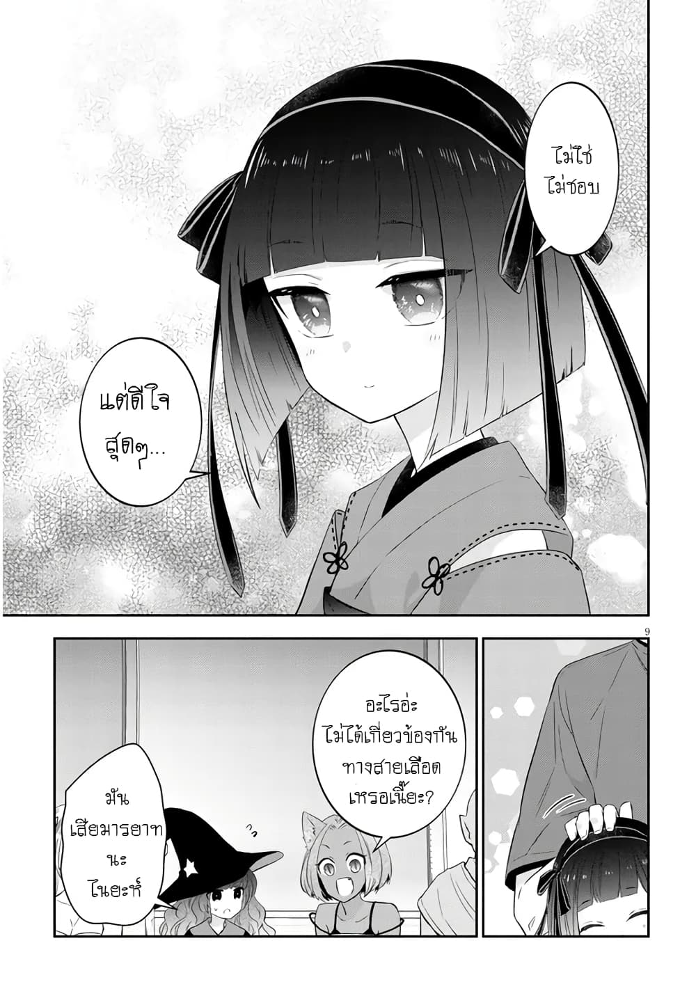 Maou ni Natta node, Dungeon Tsukutte Jingai Musume to Honobono suru จู่ๆก็ได้เป็นจอมมารแล้วไปสร้างดันเจี้ยนกับสาวที่ต่างโลก page 10